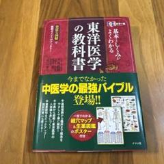 『中医漢方医学の基礎』シリーズ4冊セット 2025年最新】中医学の基礎の人気アイテム - メルカリ