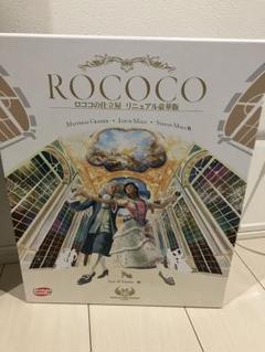 ROCOCO ロココの仕立屋 リニューアル版のサムネイル
