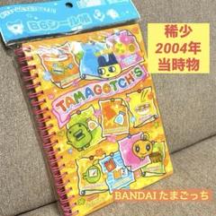 【レア】たまごっち たまごっちスクール せんせーの手帳 手帳 シール 未開封 たまごっちスクール せんせーの手帳 バインダー形式 - メルカリ