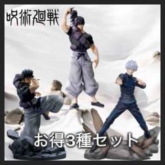 五条悟•夏油傑•伏黒甚爾（臨戦•天与呪縛）4点セット 呪術廻戦 懐玉・玉折 Luminasta “伏黒甚爾”天与呪縛｜プライズ