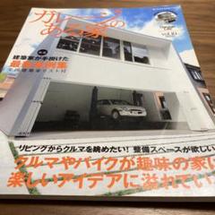 ガレージのある家 vol.10