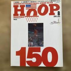 バスケ雑誌　HOOP 11号〜20号 バスケ雑誌 HOOP 11号〜20号 雑誌