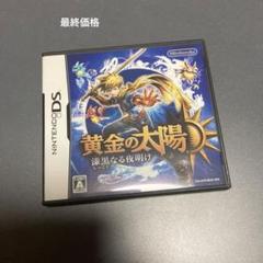 DSソフト　黄金の太陽 漆黒なる夜明け