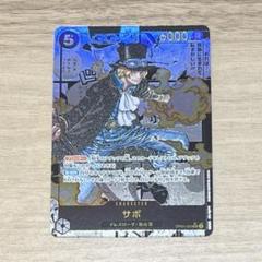BANDAI - ワンピースカード　謀略の王国　SR ルフィ　サボ SR サボ 販売 | [OP04]謀略の王国 | ONE PIECEカードゲーム通販
