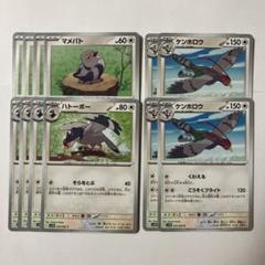 ブラックボルト　AR マメパト　ハトーボ　ケンホロウ　各10枚　まとめ売り ケンホロウ | ポケモンカードゲーム公式ホームページ