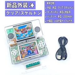 【新品外装】Nintendo DS Lite クリア/スケルトン 本体 F89