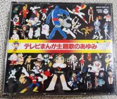 テレビ まんが 主題歌のあゆみ レコード 2セット テレビまんが主題歌のあゆみ | sixteen records (シックス