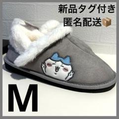 2025年最新】ちいかわ しまむら ボアシューズの人気アイテム
