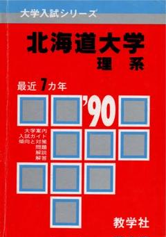 北大まとめ2020年版 m50053979998_1.jpg?1724332138