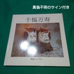 絵画・額縁・版画・明星いっぺい・新品未使用・ジグレー・美術品・インテリア・雑貨 2025年最新】明星_いっぺいの人気アイテム - メルカリ