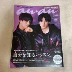 岩田剛典特集掲載雑誌二冊組anan2016.6 Sカワ2016.6