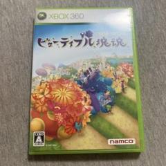 ビューティフル塊魂　xbox360 A
