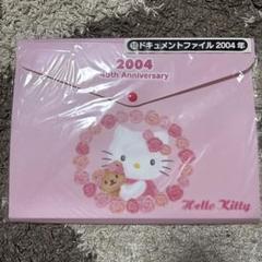ハローキティの2004年45周年記念ドキュメントファイル - メルカリ