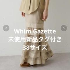 wimgazette オーガンジーマーメイドスカート Whim Gazette(ウィム ガゼット)｜オーガンジーマーメイド