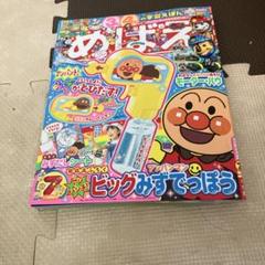 めばえ　本