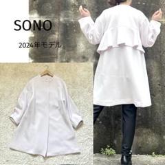 美品✨SONO マシュマロコート　ノーカラー　比翼　ホック　ノーカラー　ホワイト 美品✨SONO マシュマロコート ノーカラー 比翼 ホック ノー