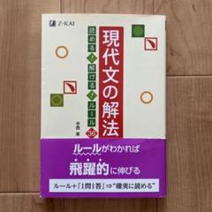 現代文の解法 読める・解ける・ルール36