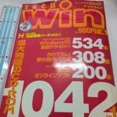 TECH WIN 1997年4月号 発行 付録CD2枚付 中古 - メルカリ