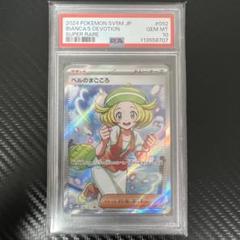 ベル SR 1st PSA10 2025年最新】ベル sr psa10の人気アイテム - メルカリ