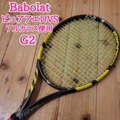 バボラ ピュアアエロ VS 2020 G2 硬式テニスラケット アルカラス使用 バボラ ピュアアエロ VS 2020 G2 硬式テニスラケット アルカラス
