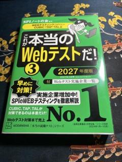 これが本当のWebテストだ!(3) 2027年度版 【WEBテスティング