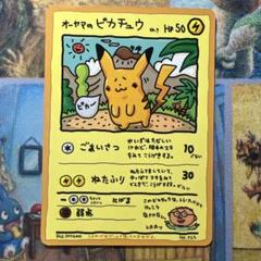 ポケモンカード 旧裏 オーヤマのピカチュウ no.025 拡張シート第