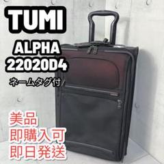 きんTUMI アルファ キャリーケース 2輪 22020D4 TSAロッ TUMI ALPHA 22020D4 トゥミ アルファ キャリーケース ブラック