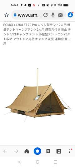 POMOLY CHALET 70 proのサムネイル