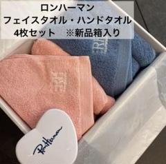 ロンハーマン購入 未使用 FRESCO星条旗タオル