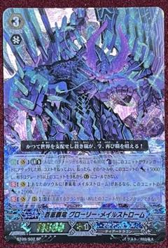 2025年最新】sp 蒼嵐竜 メイルストロームの人気アイテム - メルカリ