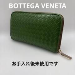 ✨BOTTEGA VENETA✨ グリーン 編み込み長財布 中古・古着通販】BOTTEGA VENETA (ボッテガベネタ) 長財布