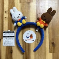 長崎ハウステンボス　ミッフィーカチューシャ　タグ付き新品未開封　4個セット miffy - ハウステンボス限定 ミッフィーカチューシャの通販 by