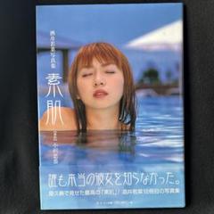 2025年最新】酒井若菜写真集の人気アイテム - メルカリ