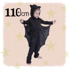 キッズ 110 コウモリコスチューム スーツ 着ぐるみ セットアップ ハロウィン
