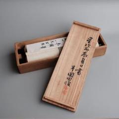 ♥掛軸 大岡（法眼）春卜 中国 人物 桐箱付き 掛け軸 骨董品
