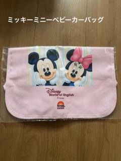 【新品未使用】ミッキーミニーべびーカーバッグ ベビーカー用品 ディズニー