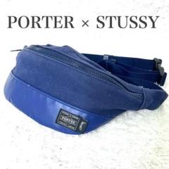 ✨激レア✨ ポーター ステューシー コラボ ウエストバッグ ボディバッグ 大容量 ポーター PORTER STUSSY ステューシー ウエストバック ボディ