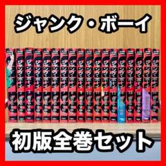 2025年最新】boy 全巻の人気アイテム - メルカリ