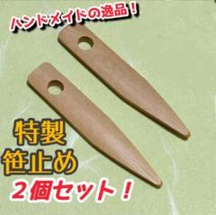 笹こはぜ　笹止め　和風留め具　つめ　300個 ささどめ 20個 長さ25x5mm 笹止め 笹こはぜ 和風留め具 小物入れ