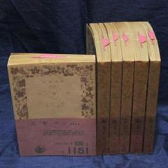 エセー 岩波文庫の中古 未使用品を探そう メルカリ エセー 岩波文庫の中古 未使用品を探そう メルカリ