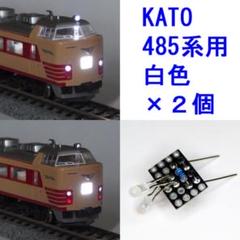 2025年最新】kato 485系の人気アイテム - メルカリ