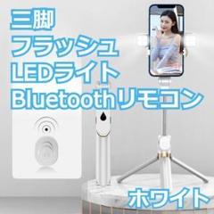 ★✨安値✨★ワイヤレス自撮り棒　三脚付き　軽量　SNS映え　ホワイト