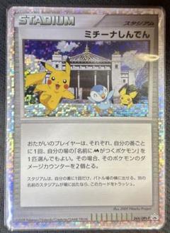 ポケモンカード ミチーナしんでん 044/DPt-Pプロモカード
