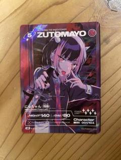 2025年最新】zutomayo card urの人気アイテム - メルカリ