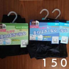 キッズ　サニタリー　スパッツ　150　一分丈　3枚セット
