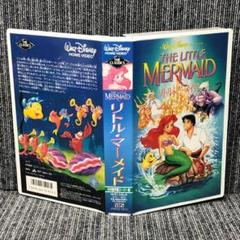 VHS リトルマーメイド 日本語字幕スーパー版 - メルカリ
