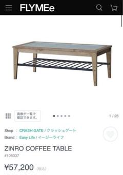 クラッシュゲート　ZINRO COFFEE TABLE ジンロ リビングテーブル 108cm: センターテーブル CRASH GATE