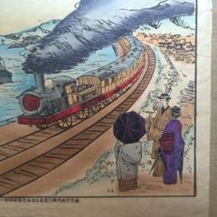 【浮世絵】【木版画】東京名所 機関車 軍艦 浮世絵】【木版画】東京名所 機関車 軍艦 - メルカリ