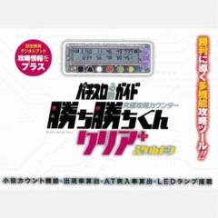 新品未使用 カチカチくん 勝ち勝ちくん クリア スケルトン