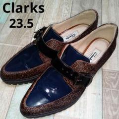 クラークス　23.5　ローファー　ハラコ　エナメル　ビブラムソール　Clarks クラークス23.5ローファーハラコエナメルビブラムソールClarks